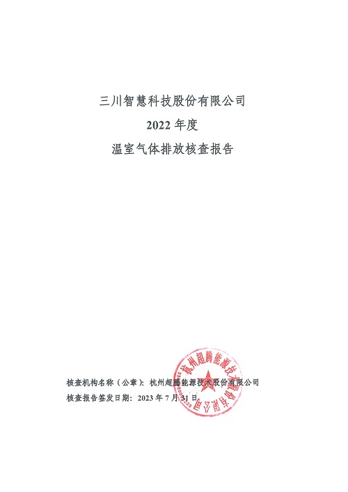 星空官方网站_星空xingkong（中国）
-碳核查报告（2022年）(新)-1_页面_01.jpg