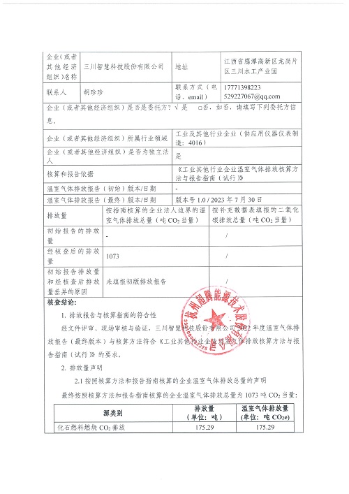 星空官方网站_星空xingkong（中国）
-碳核查报告（2022年）(新)-1_页面_02.jpg