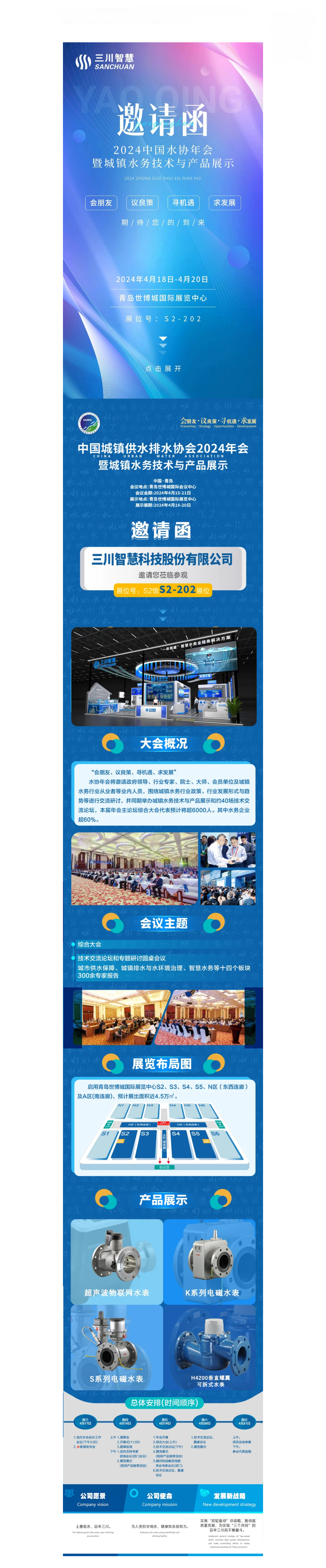 星空官方网站_星空xingkong（中国）智慧邀您相约青岛——2024中国水协年会.jpg